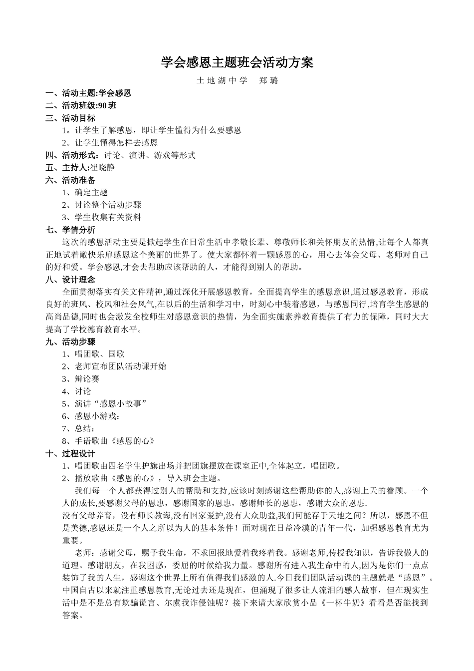 学会感恩主题班会活动方案_第1页