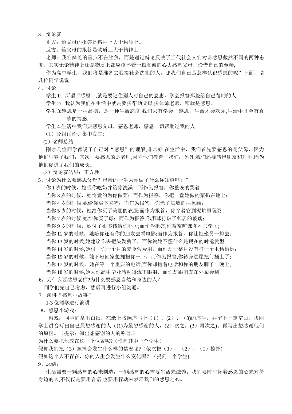 学会感恩主题班会活动方案_第2页