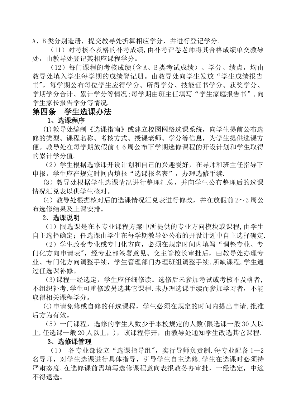 学分制管理制度汇编_第2页