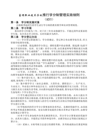 学分制管理制度汇编