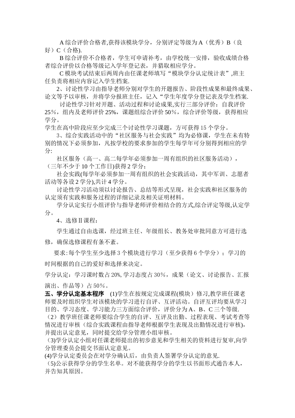 学分管理办法_第2页