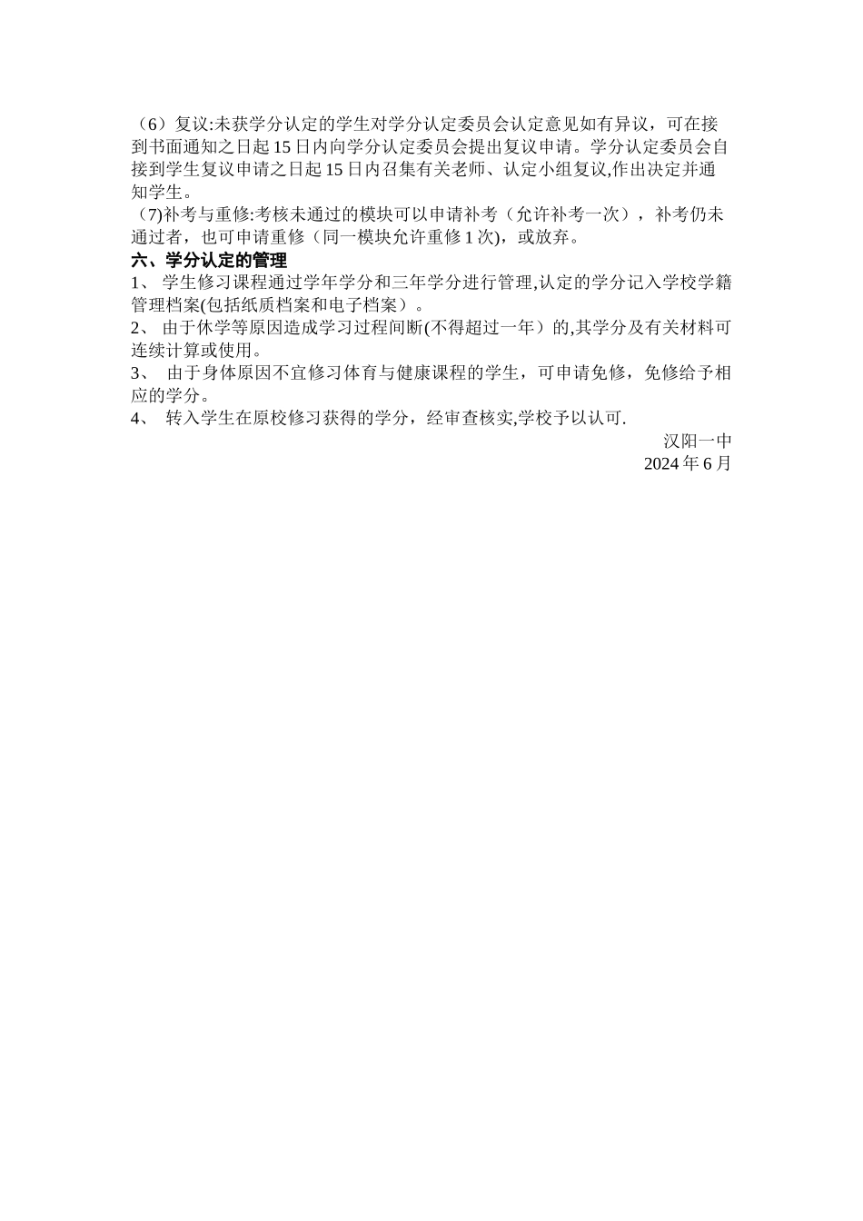 学分管理办法_第3页