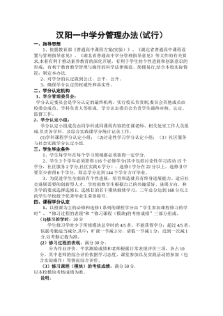 学分管理办法