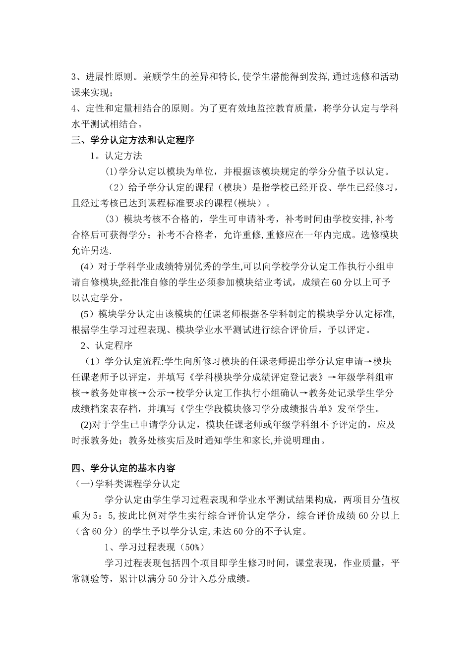 学分认定及管理暂行规定_第2页