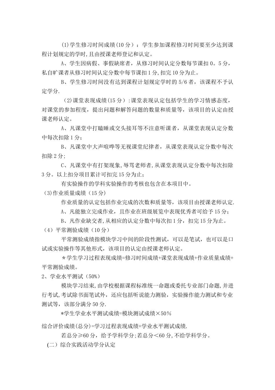 学分认定及管理暂行规定_第3页