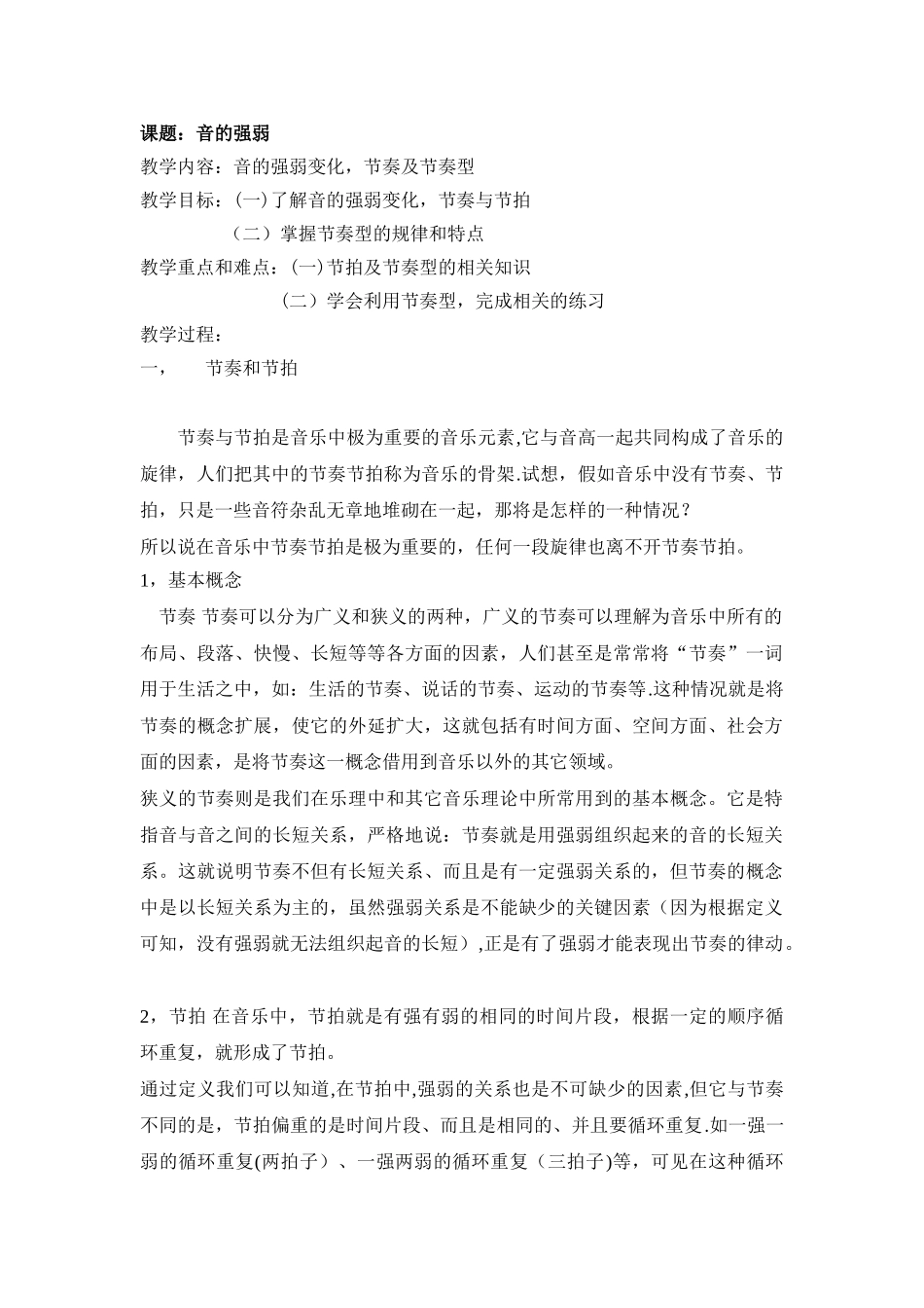 学前专业乐理教案——4-音的强弱_第1页