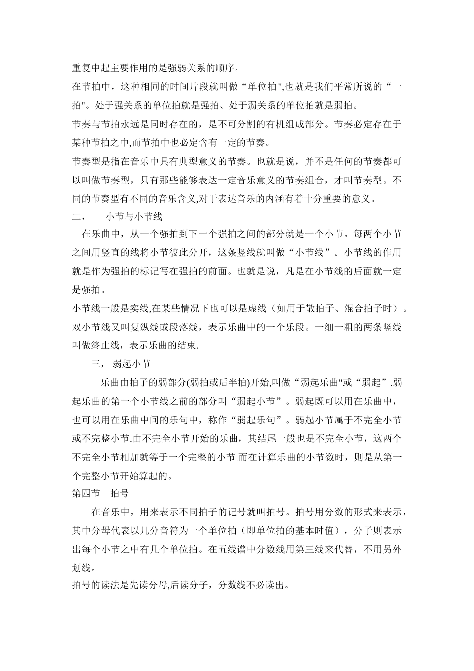 学前专业乐理教案——4-音的强弱_第2页