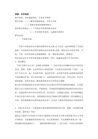 学前专业乐理教案——4-音的强弱