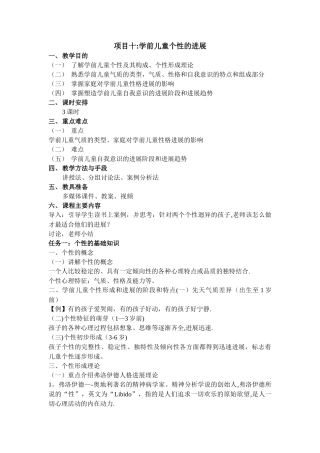 学前儿童个性发展教案