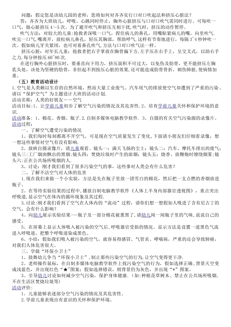 学前儿童健康教育模拟试卷_第3页