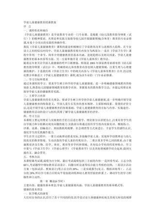 学前儿童健康教育授课教案