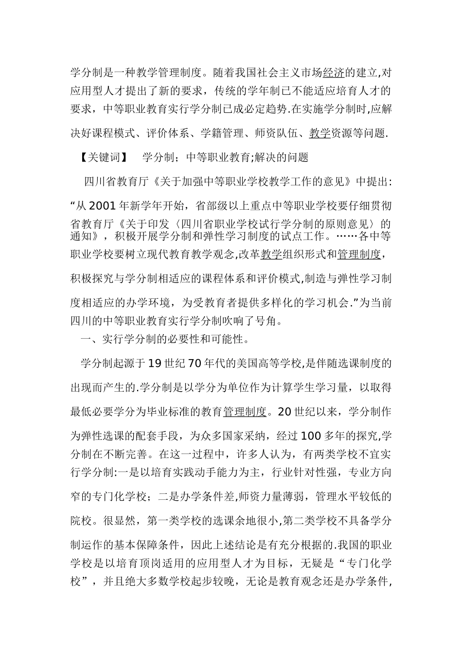 学分制是一种教学管理制度_第1页