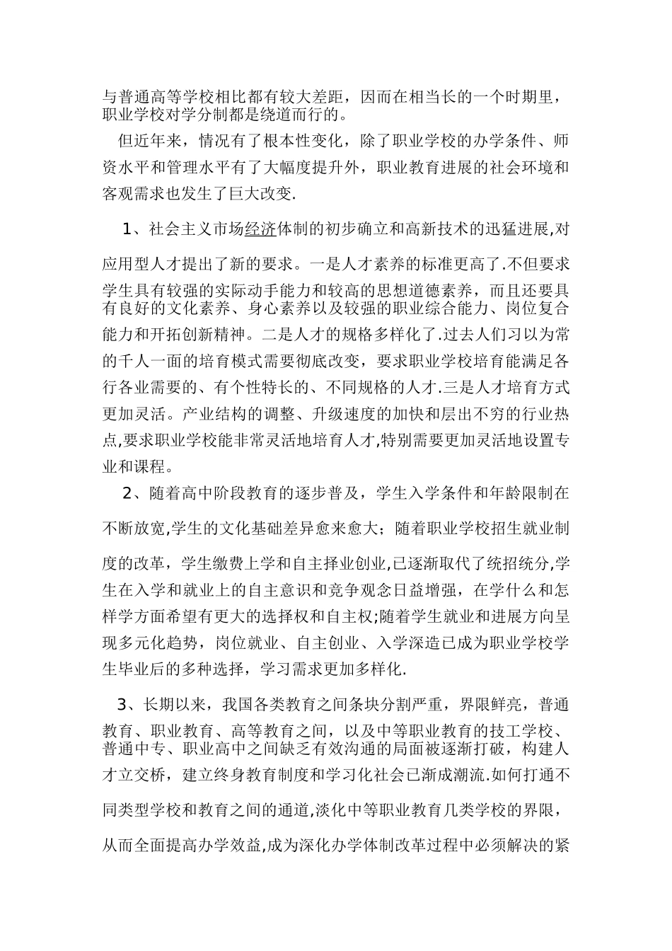 学分制是一种教学管理制度_第2页