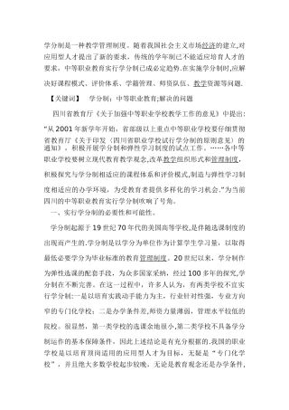 学分制是一种教学管理制度