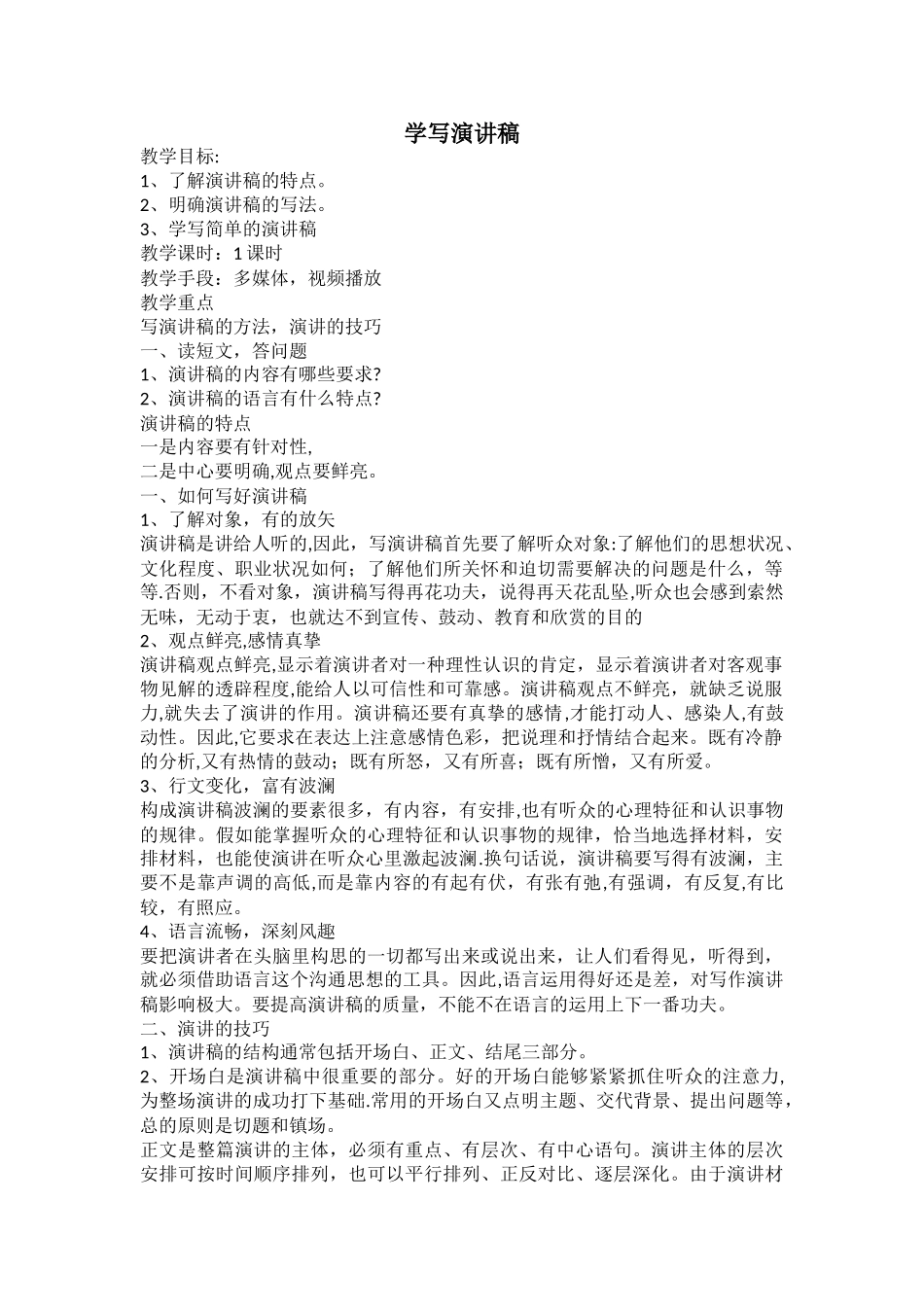 学写演讲稿教案_第1页