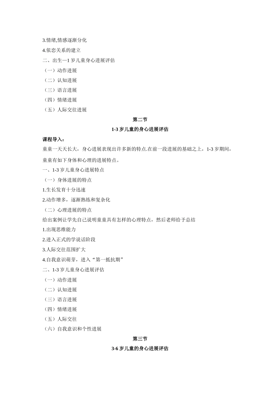 学前儿童心理健康教育教案_第2页