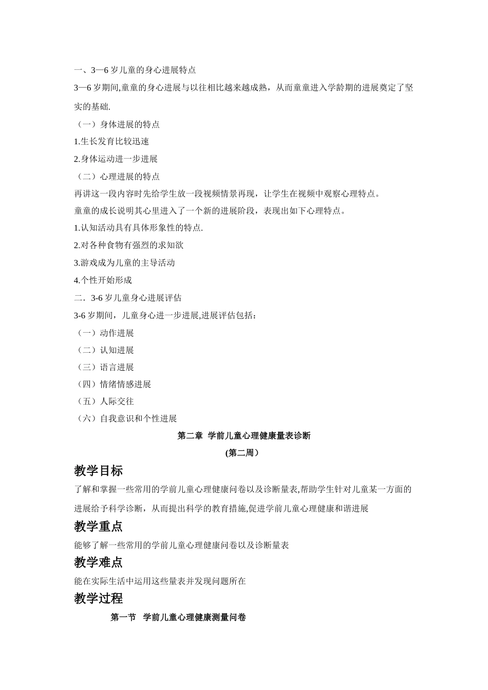 学前儿童心理健康教育教案_第3页