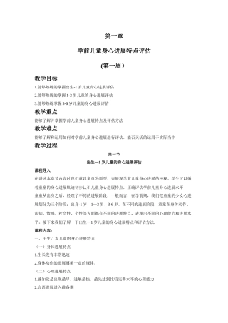 学前儿童心理健康教育教案
