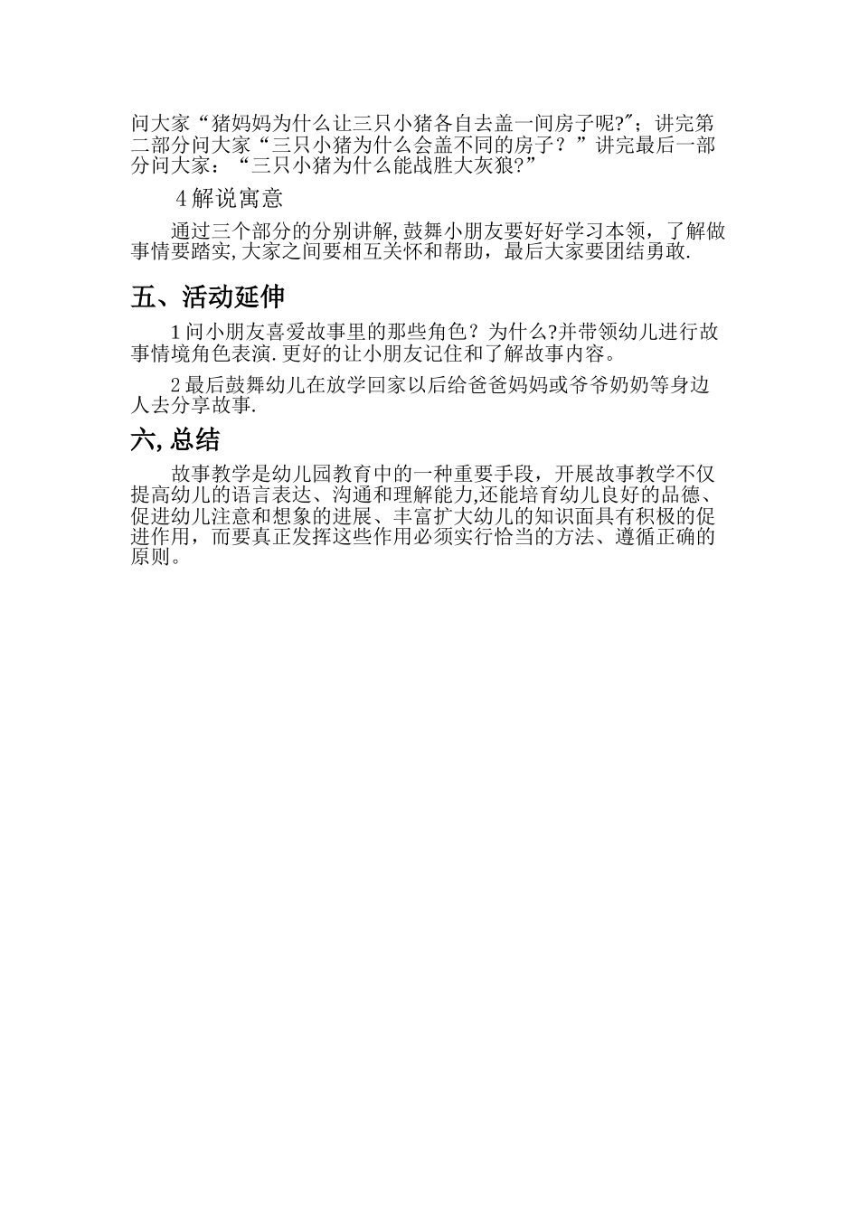 学前儿童语言教育教案_第2页