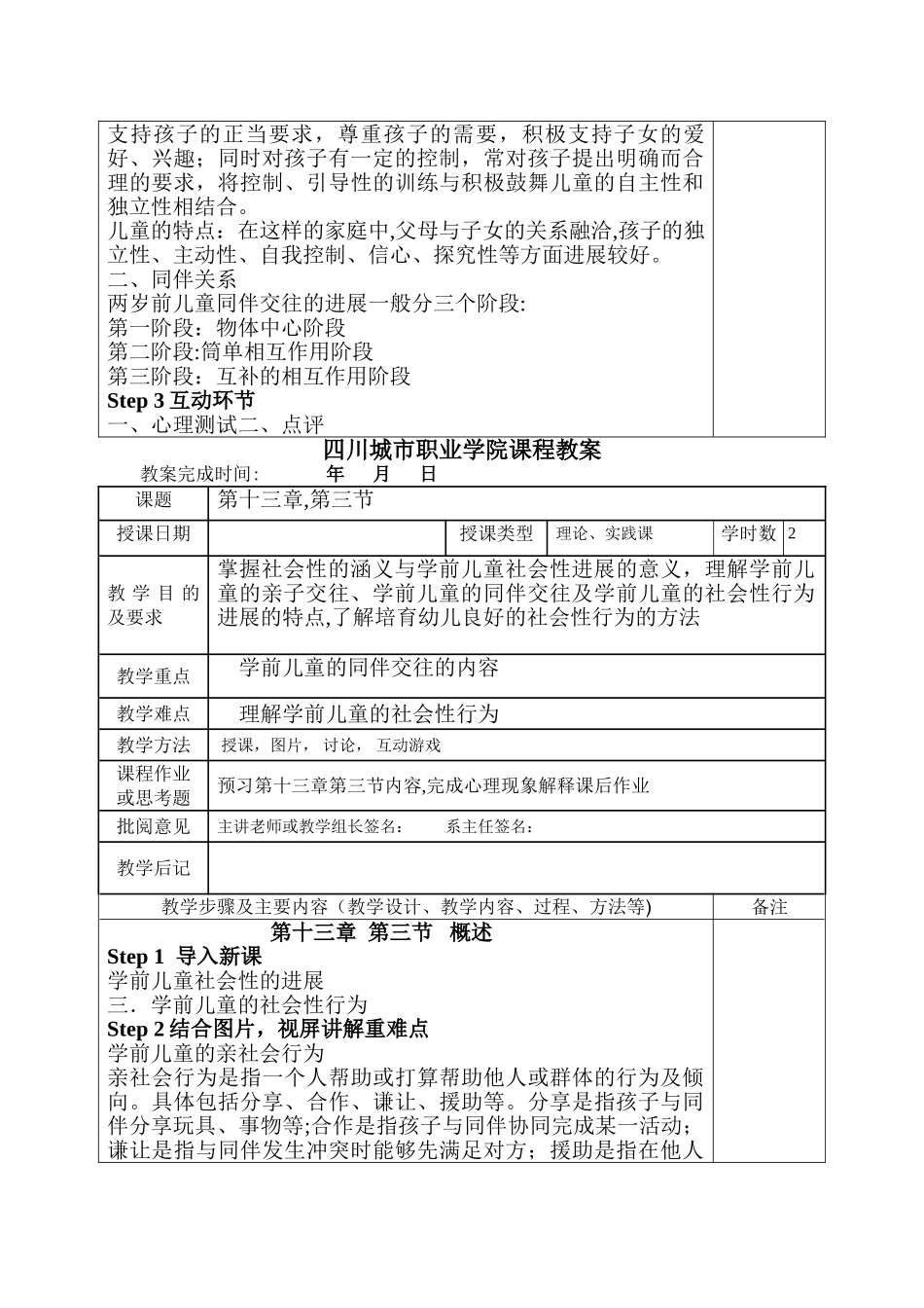 学前儿童发展心理学-第13章-电子教案_第2页