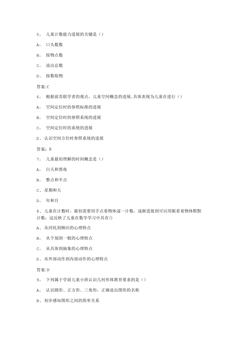 学前儿童数学教育试卷1_第2页