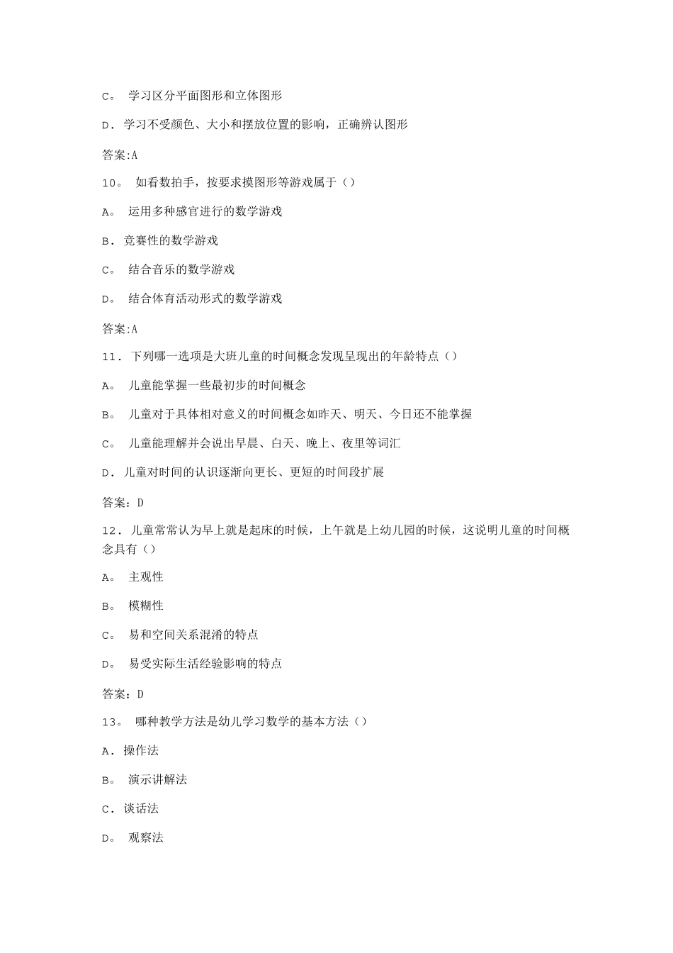 学前儿童数学教育试卷1_第3页