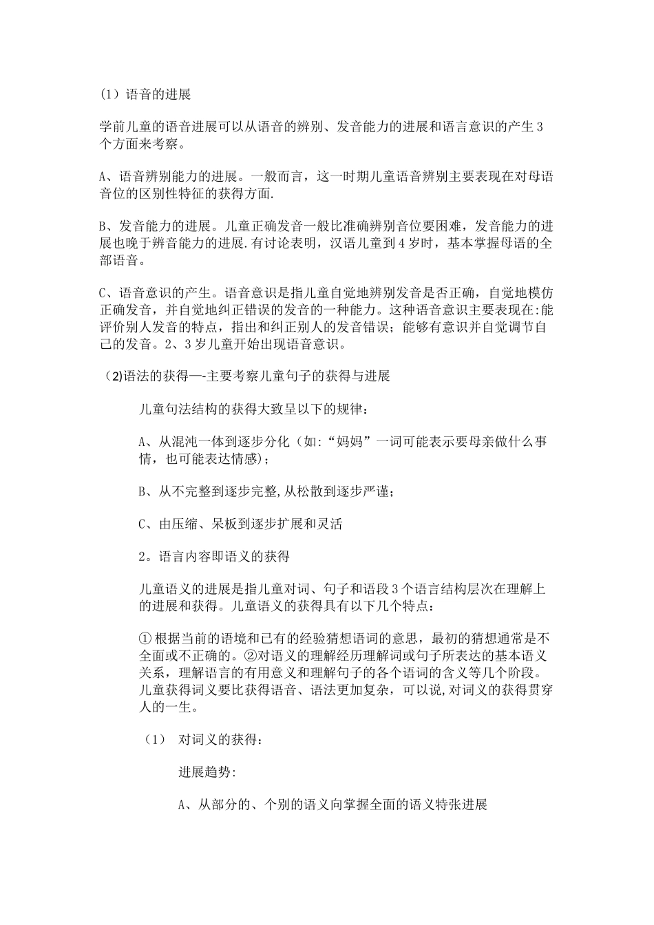 学前儿童语言教育与活动指导教案_第2页