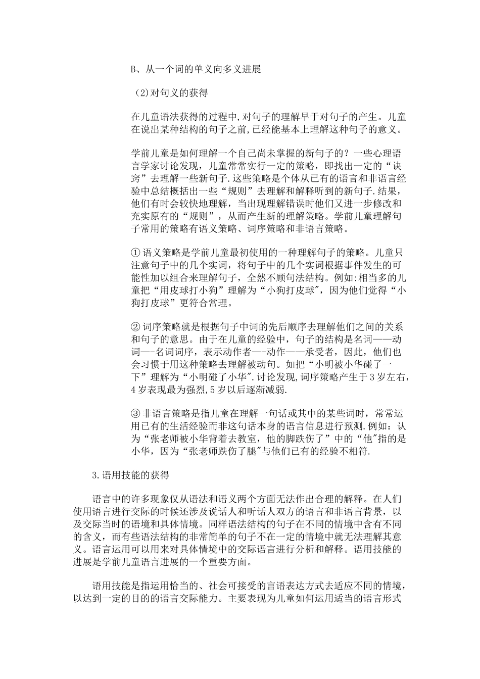 学前儿童语言教育与活动指导教案_第3页