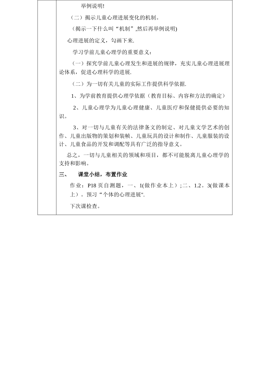 学前儿童心理学的研究对象和任务-教案_第2页
