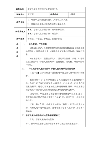 学前儿童心理学的研究对象和任务-教案