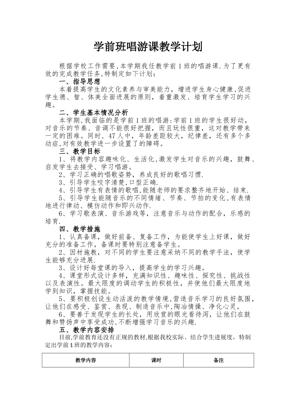 学前唱游课教案_第1页