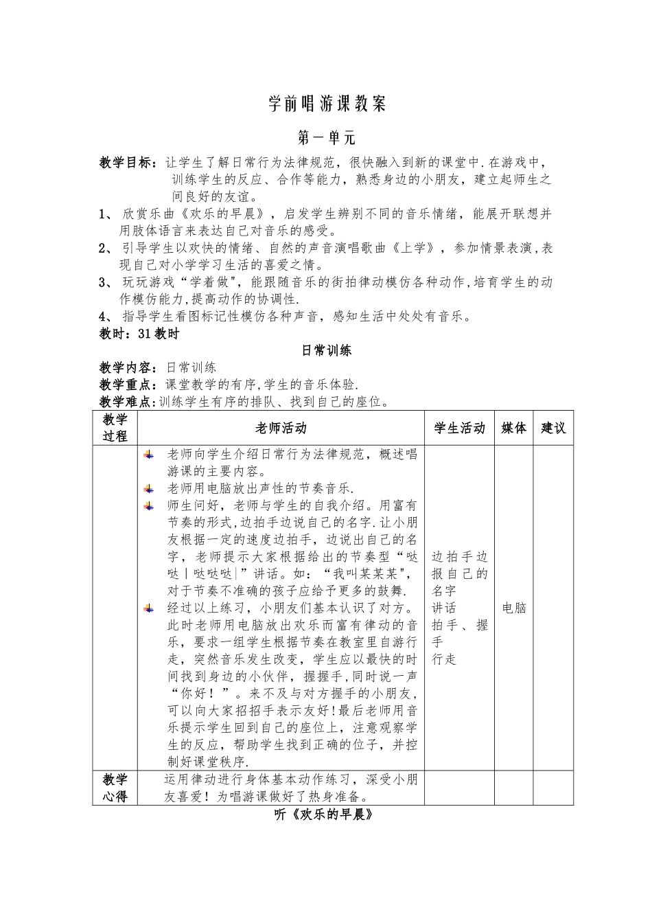 学前唱游课教案_第3页