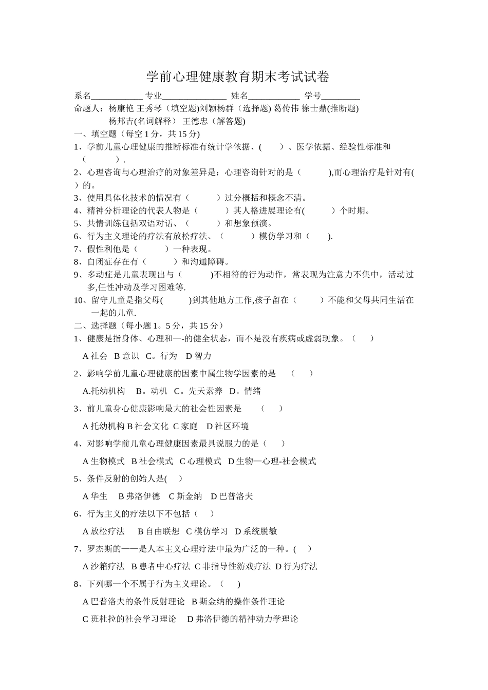 学前心理健康教育试卷_第1页