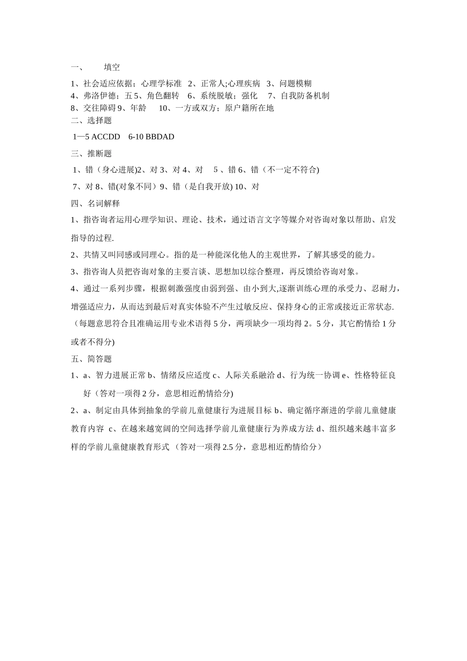 学前心理健康教育试卷_第3页