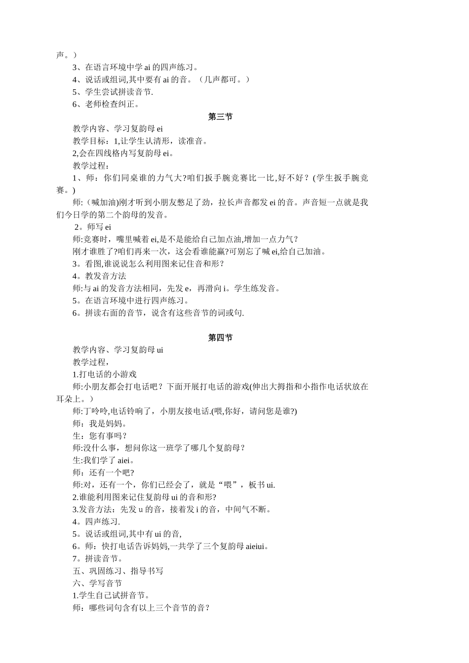 学前大班汉语拼音ai-ei-ui全册教案_第2页