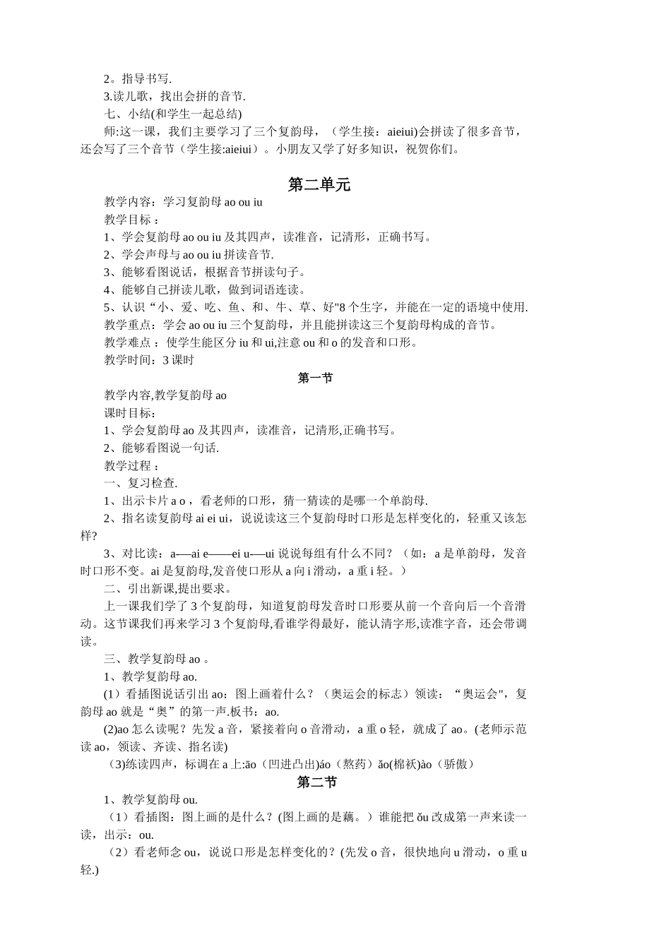 学前大班汉语拼音ai-ei-ui全册教案_第3页