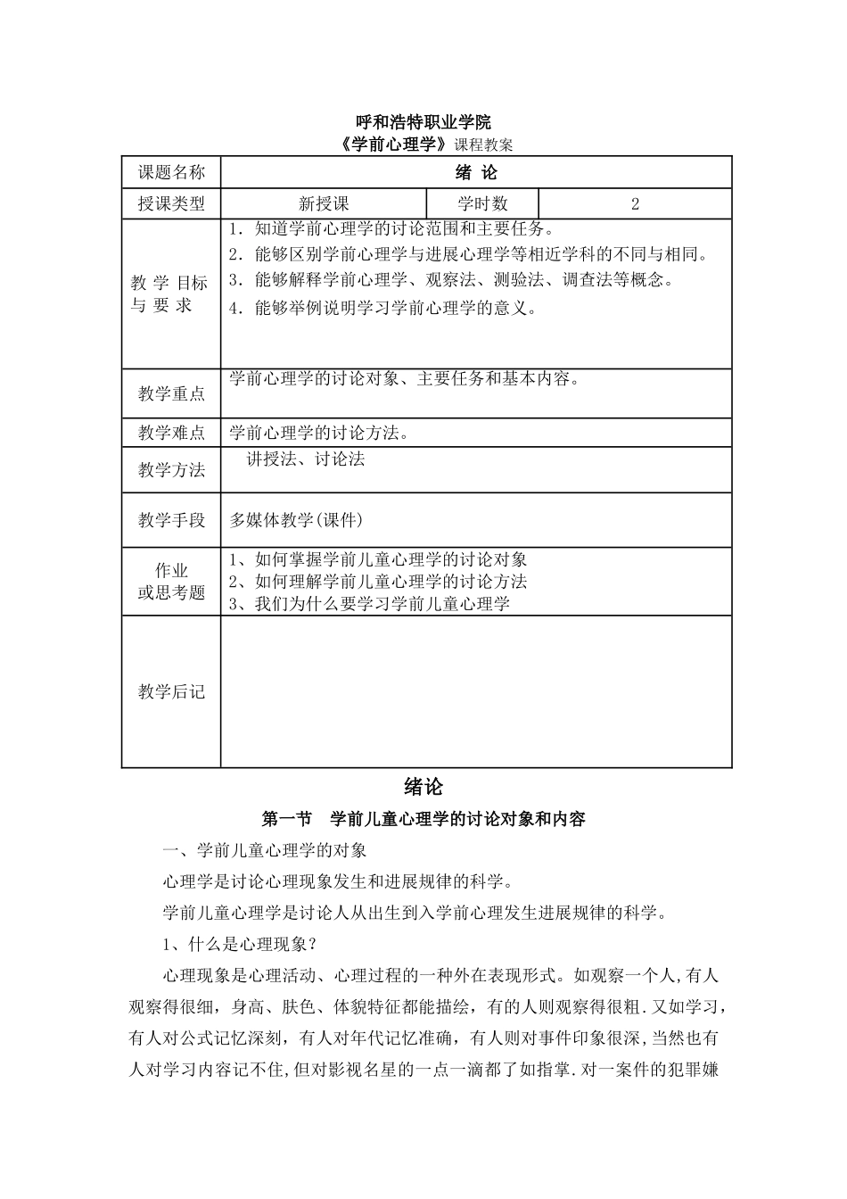 学前心理学教案_第1页