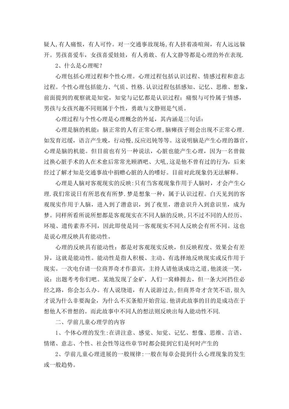 学前心理学教案_第2页