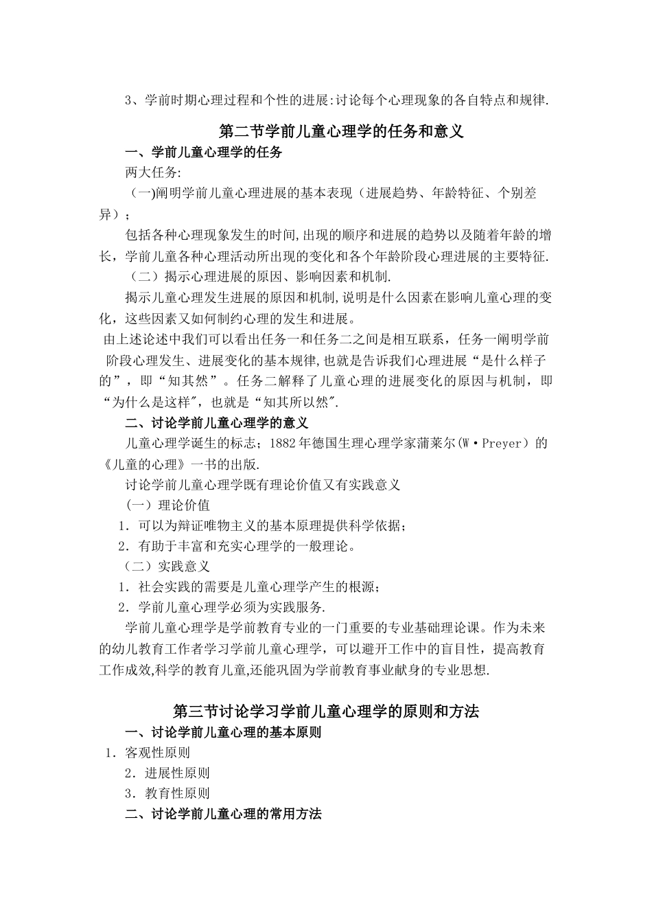 学前心理学教案_第3页
