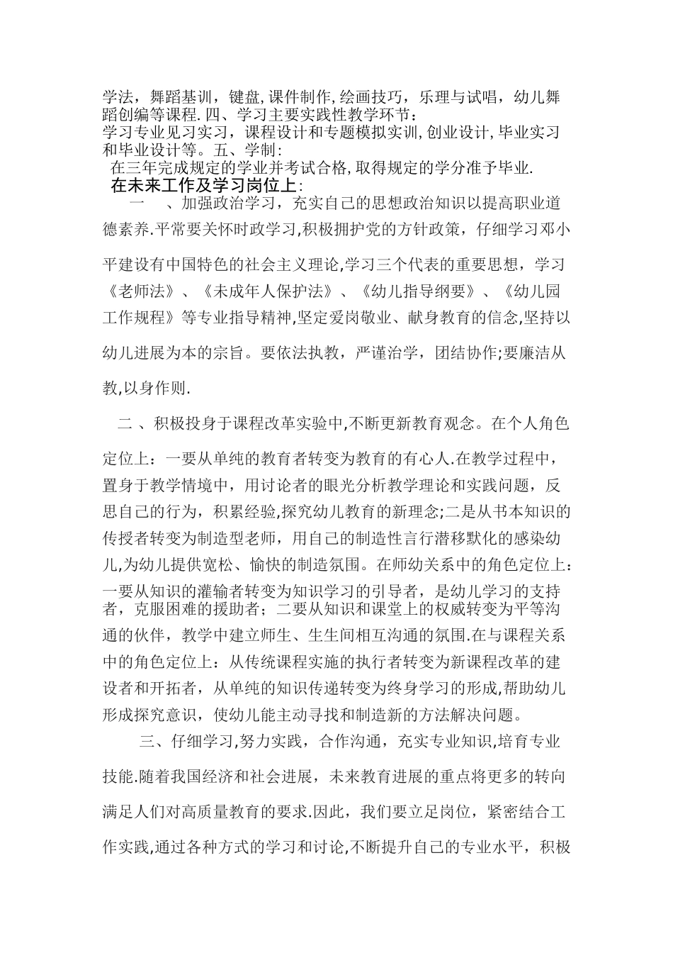 学前教育专业个人能力提升计划书_第2页