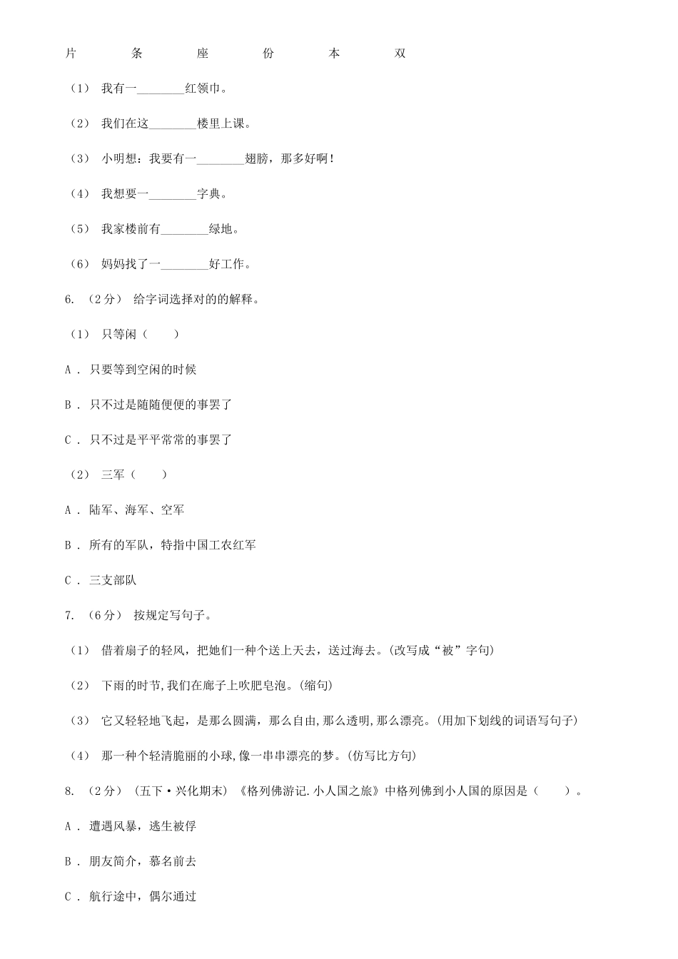 2025年教科版小升初语文全真模拟试卷7F卷_第2页