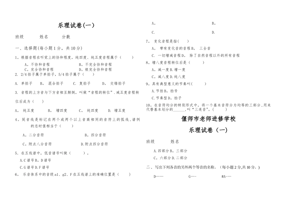 学前教育专业乐理考试试卷_第1页