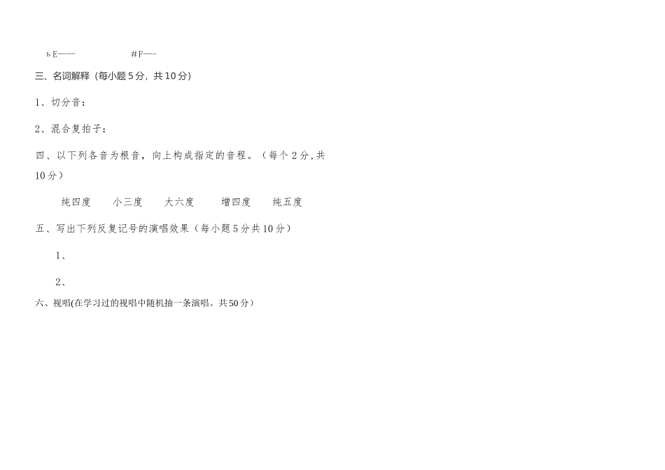 学前教育专业乐理考试试卷_第2页