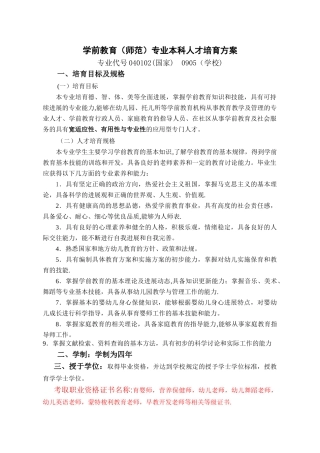学前教育专业人才培养方案(完美版)
