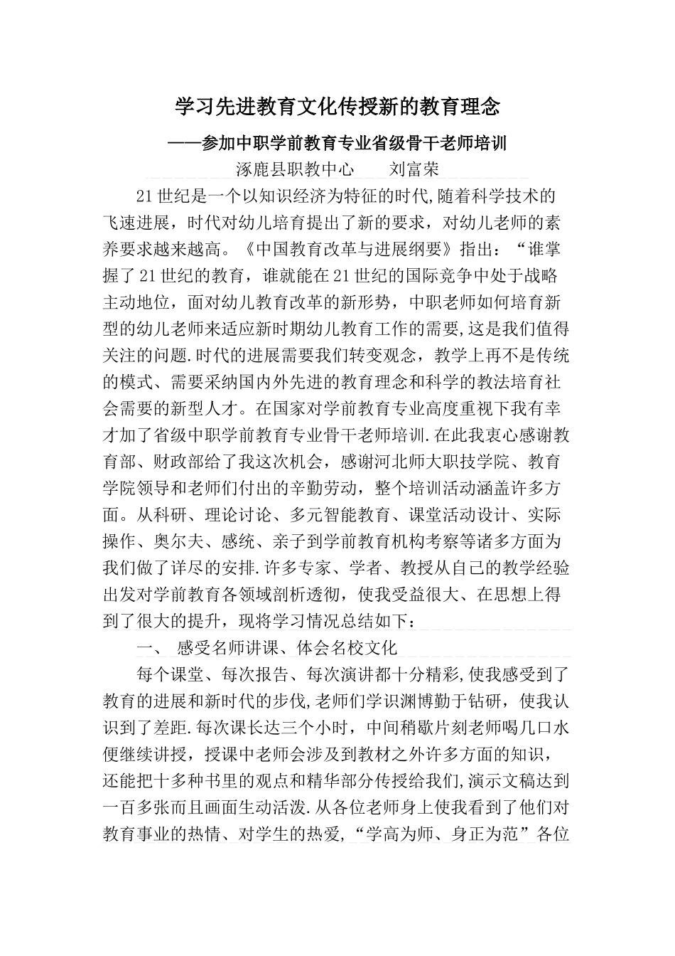 学前教育专业培训总结_第1页