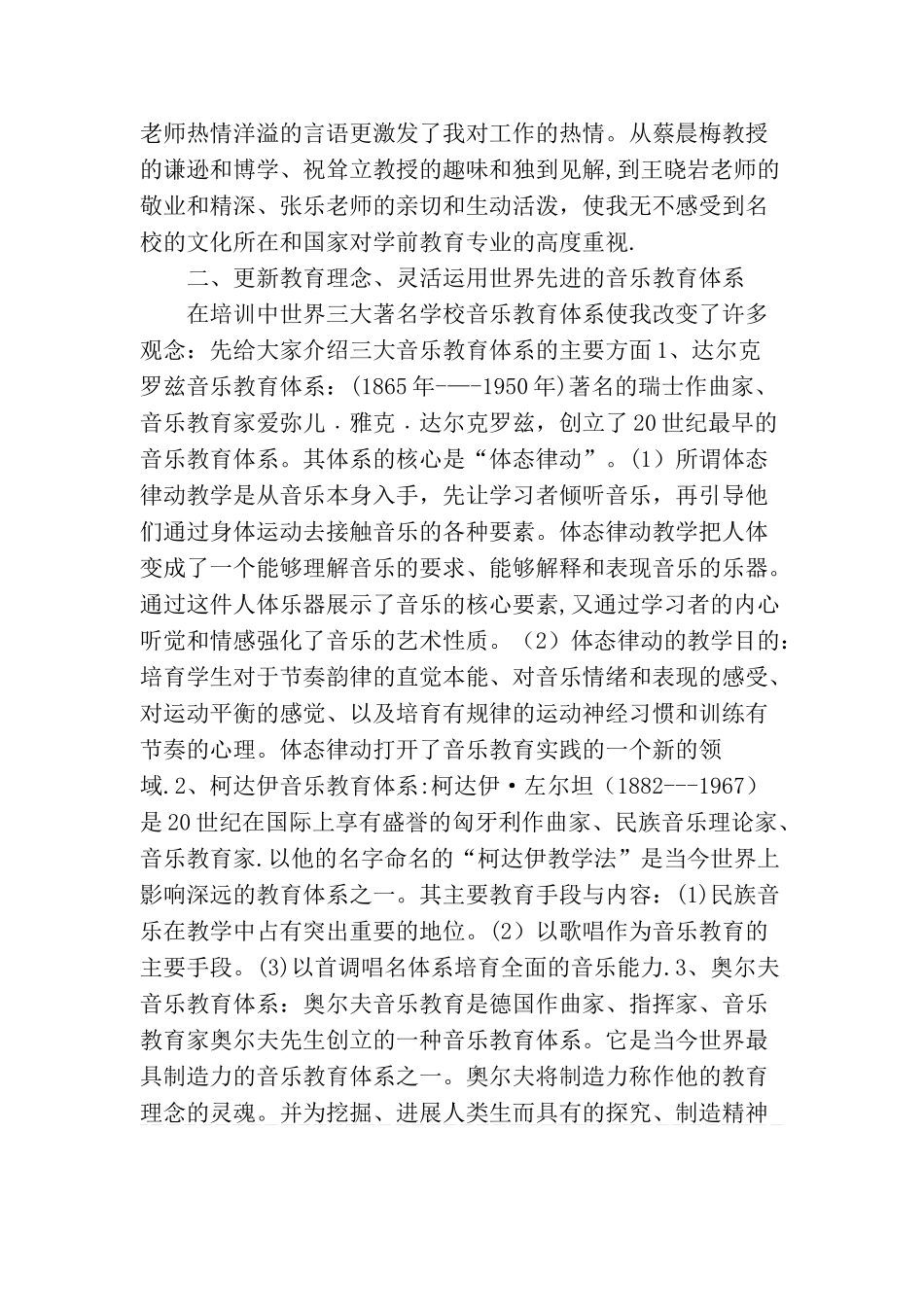 学前教育专业培训总结_第2页