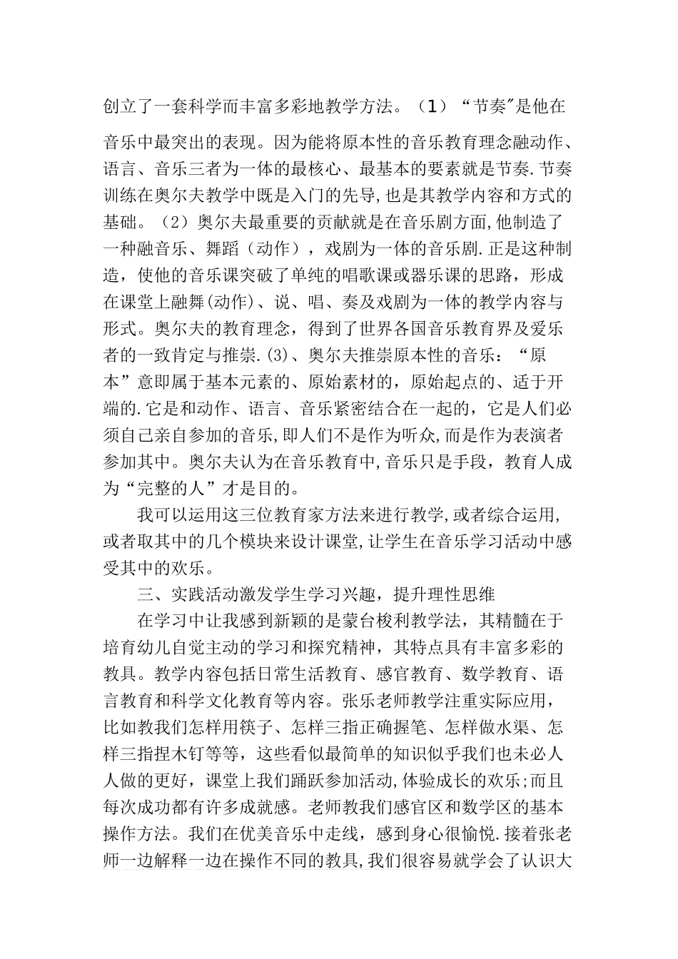 学前教育专业培训总结_第3页