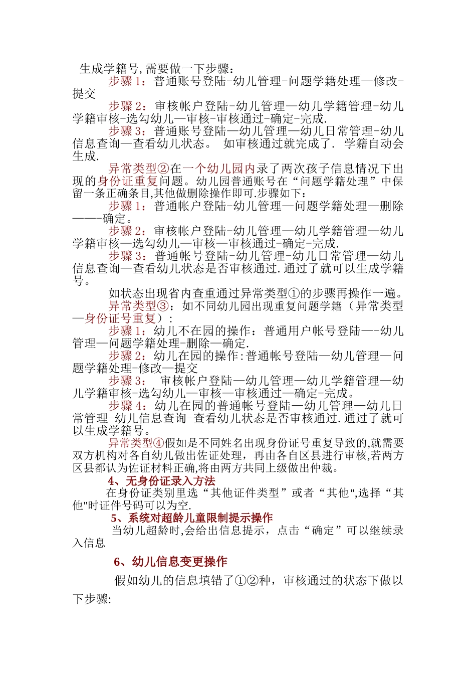 学前学籍系统操作常见问题汇总_第2页