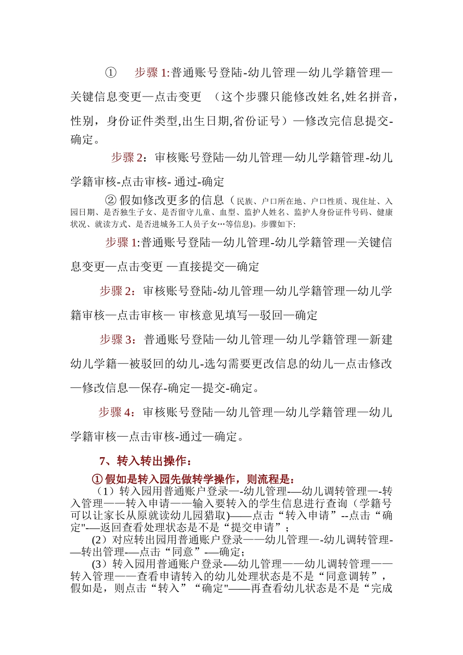 学前学籍系统操作常见问题汇总_第3页