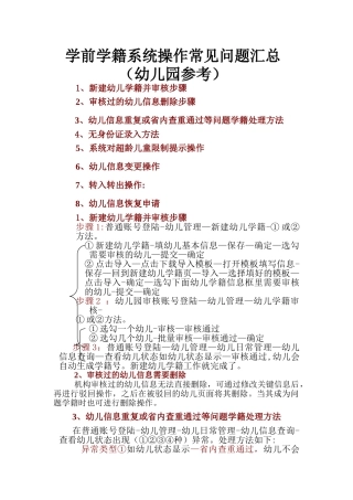 学前学籍系统操作常见问题汇总